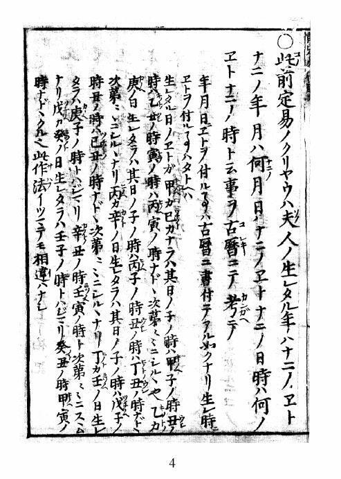 《宋邵雍术数命理八字卜筮前定数珍本》4卷(图3)