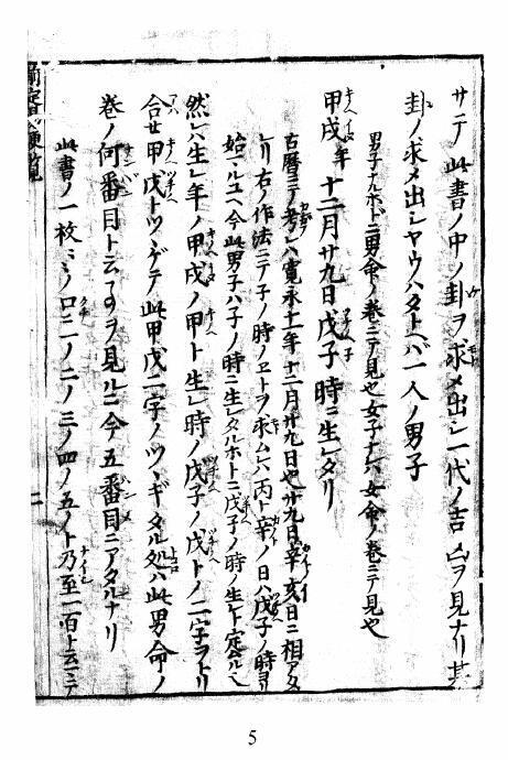 《宋邵雍术数命理八字卜筮前定数珍本》4卷(图4)