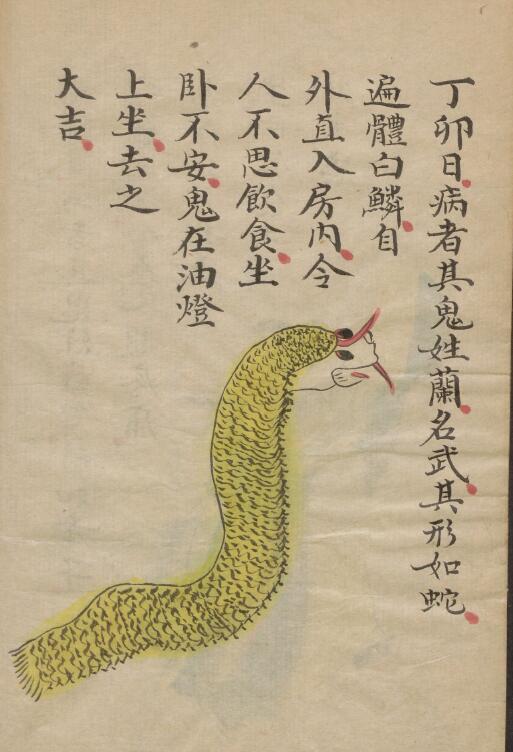 术数古籍《法病书》刘思孔(图5)