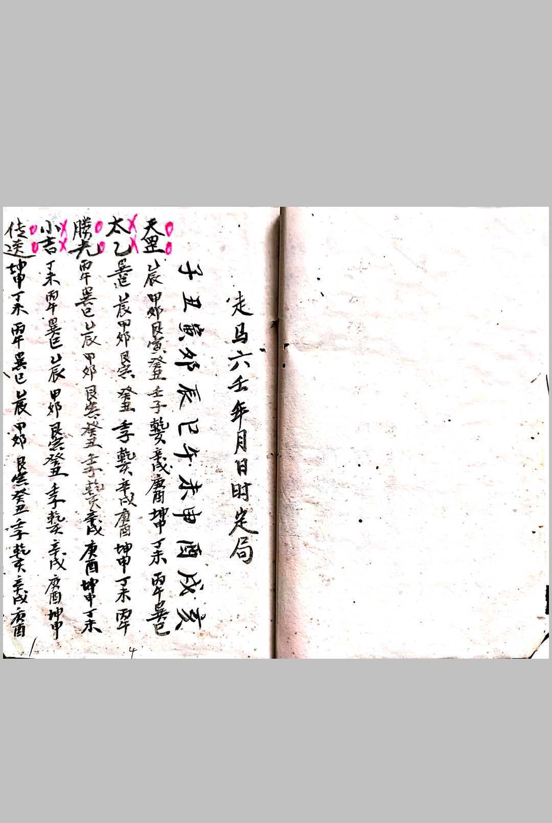 张良淦抄本（术数）(图5)
