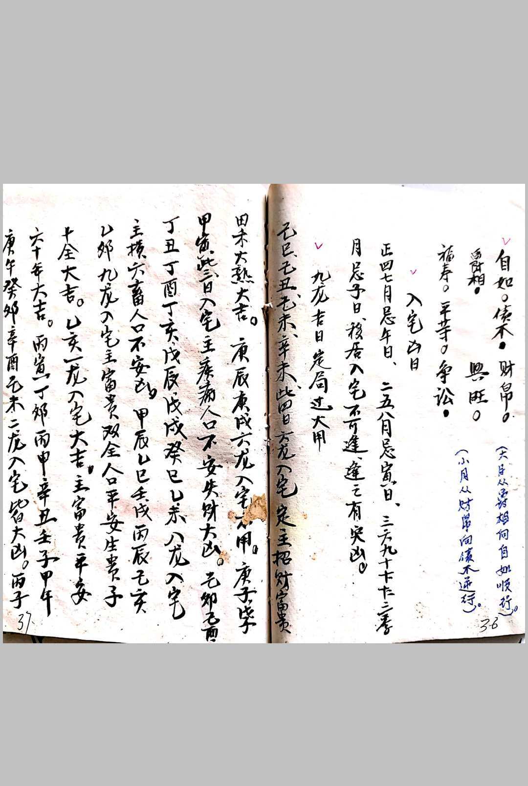 张良淦抄本（术数）(图6)