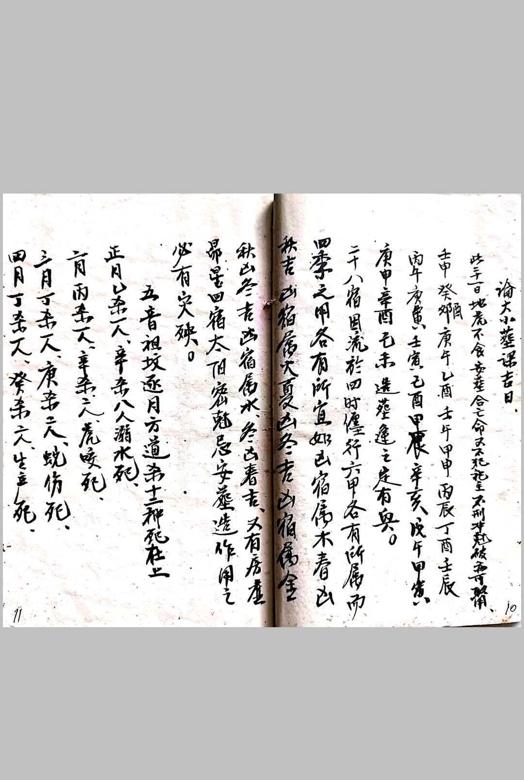 张良淦抄本（术数）(图7)