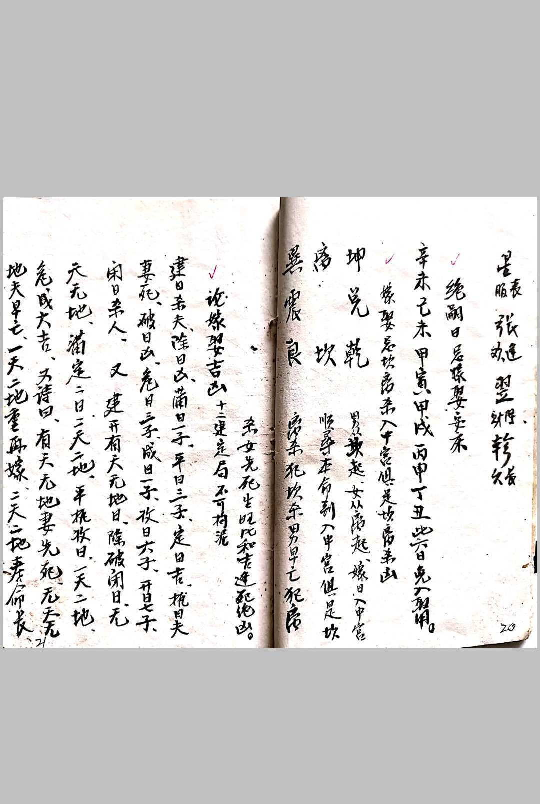 张良淦抄本（术数）(图9)