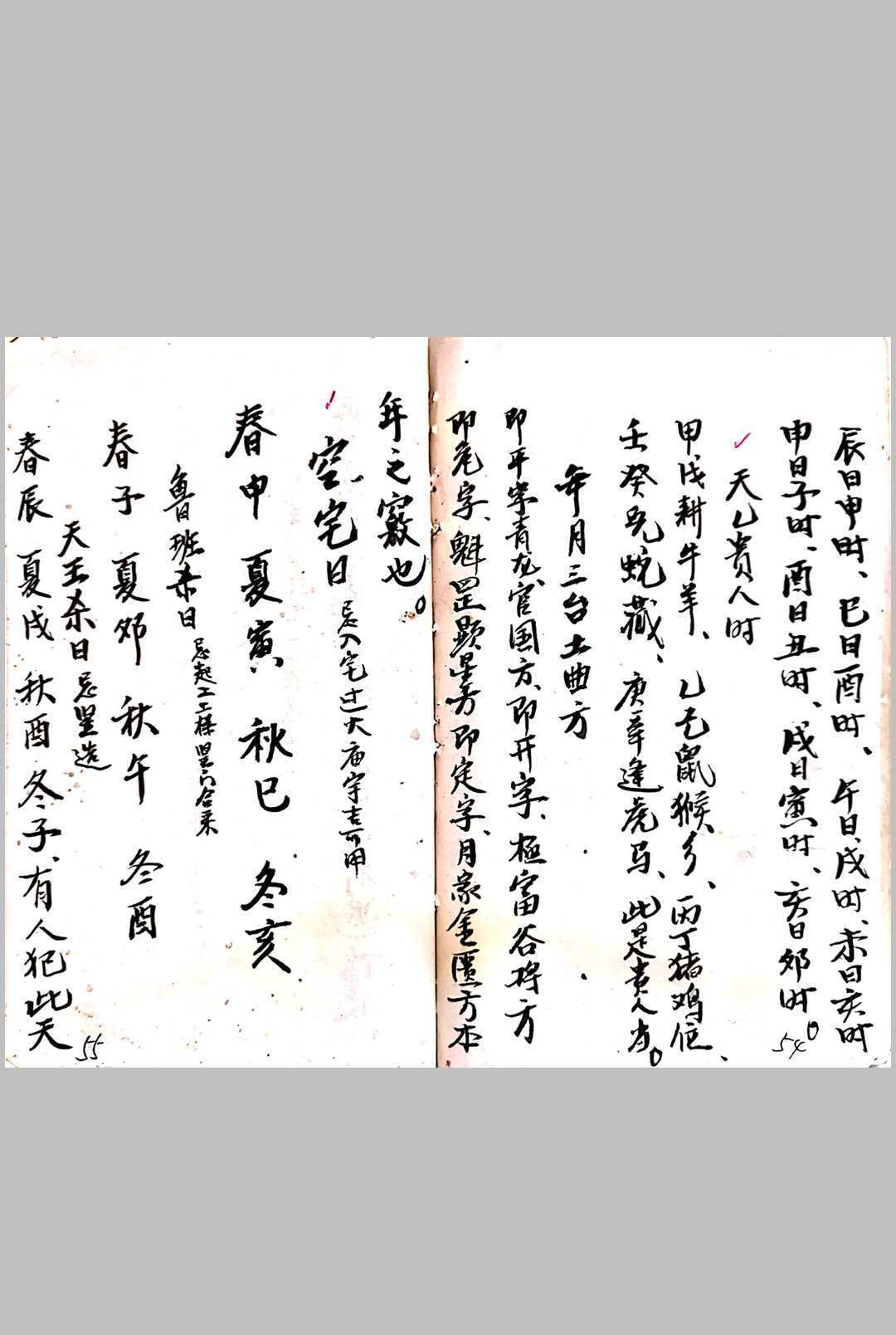张良淦抄本（术数）(图10)