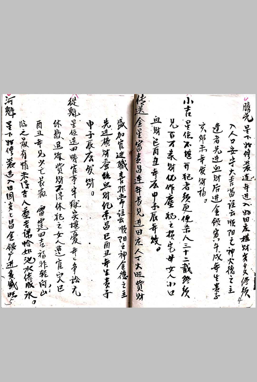 张良淦抄本（术数）(图11)