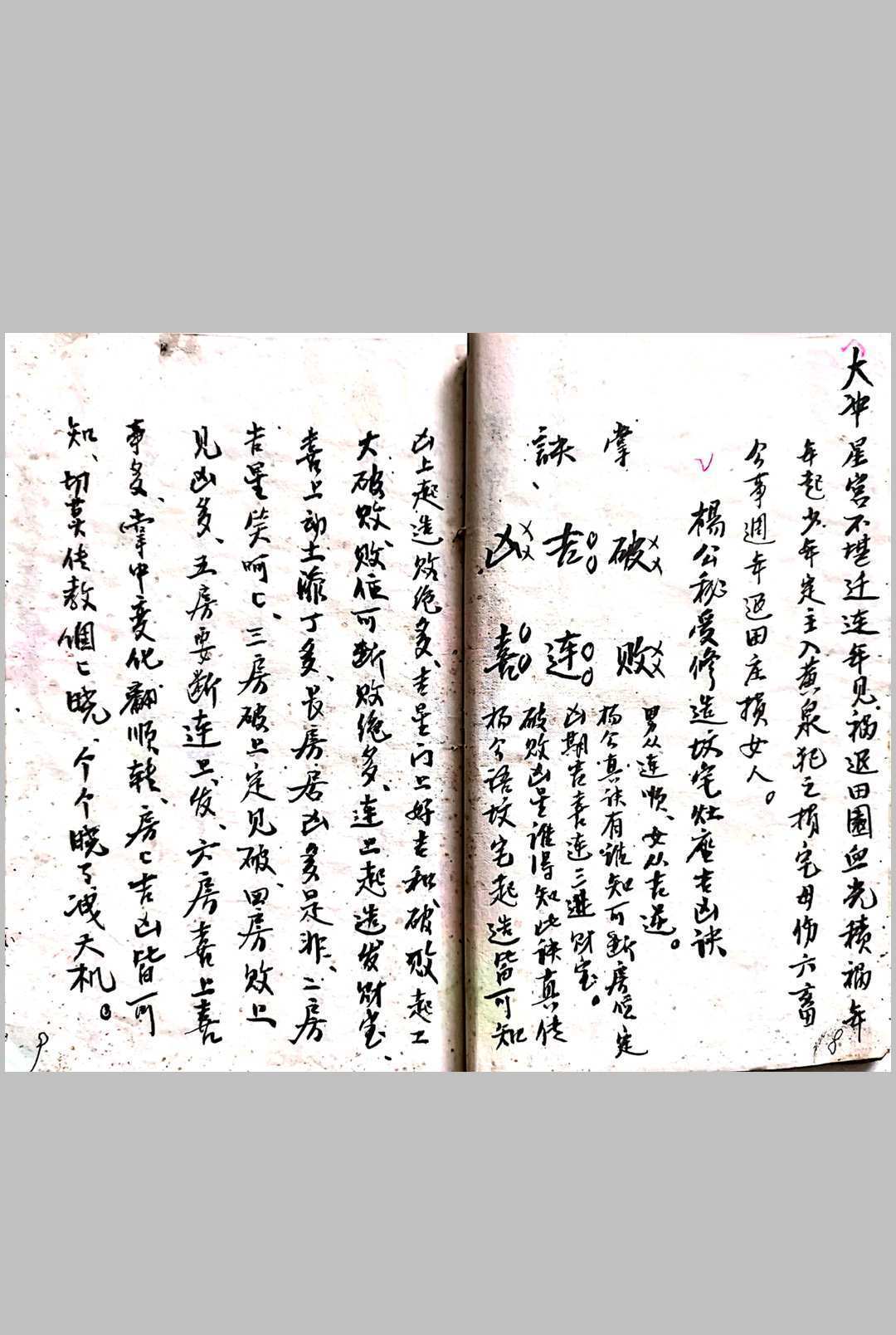 张良淦抄本（术数）(图12)