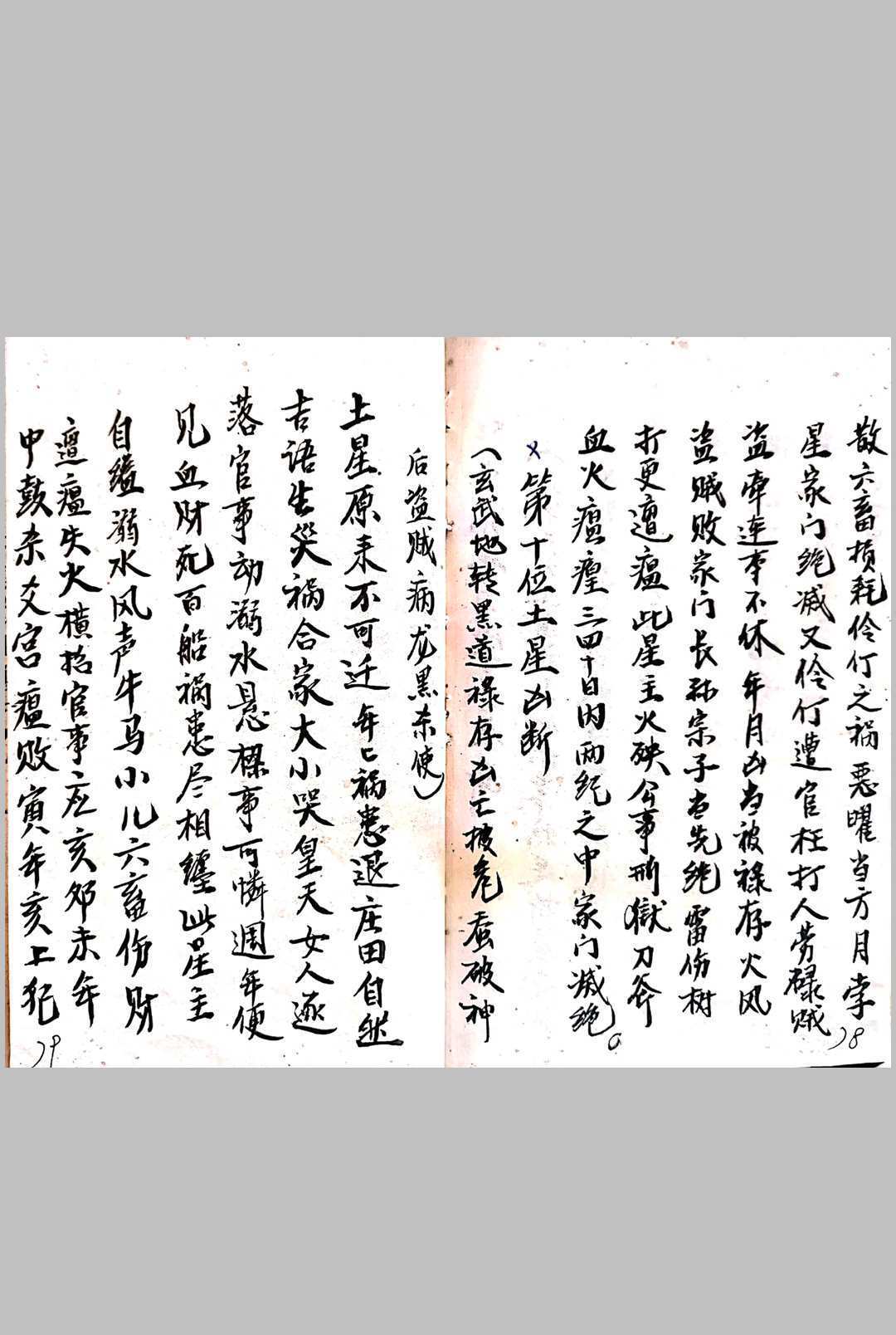 张良淦抄本（术数）(图14)