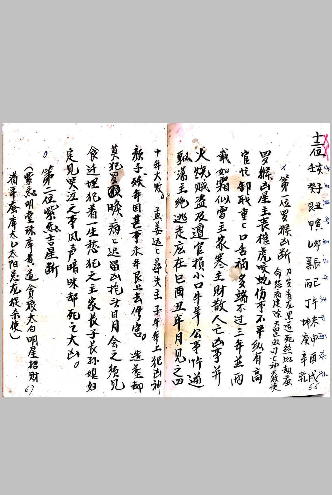 张良淦抄本（术数）(图15)