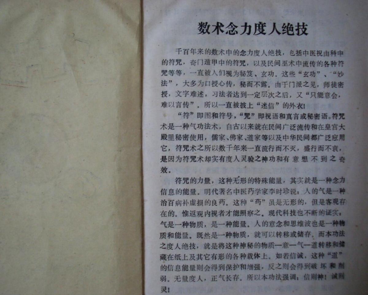三册符录术数念力度人绝技李氏符咒特医秘法先天符笔.pdf(图2)