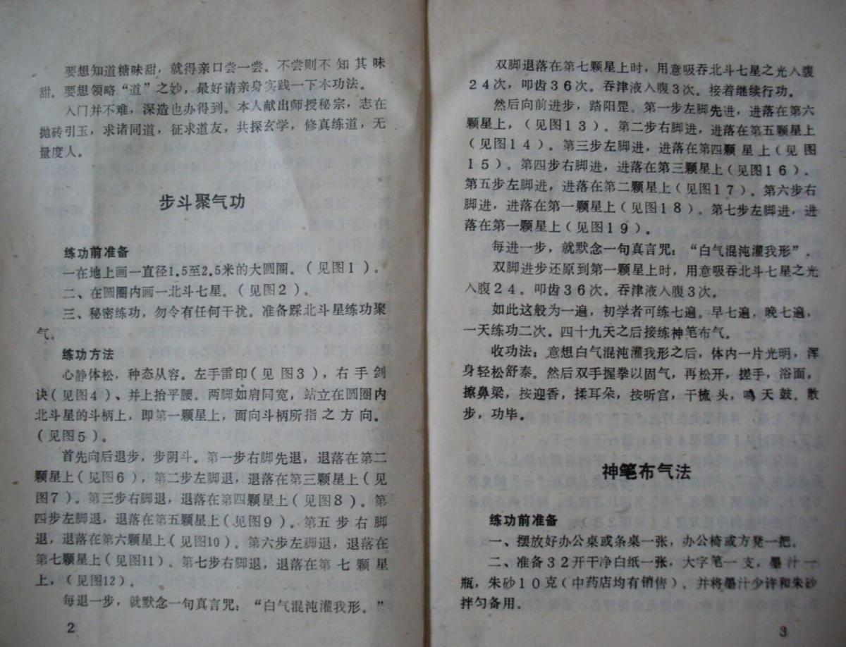 三册符录术数念力度人绝技李氏符咒特医秘法先天符笔.pdf(图3)