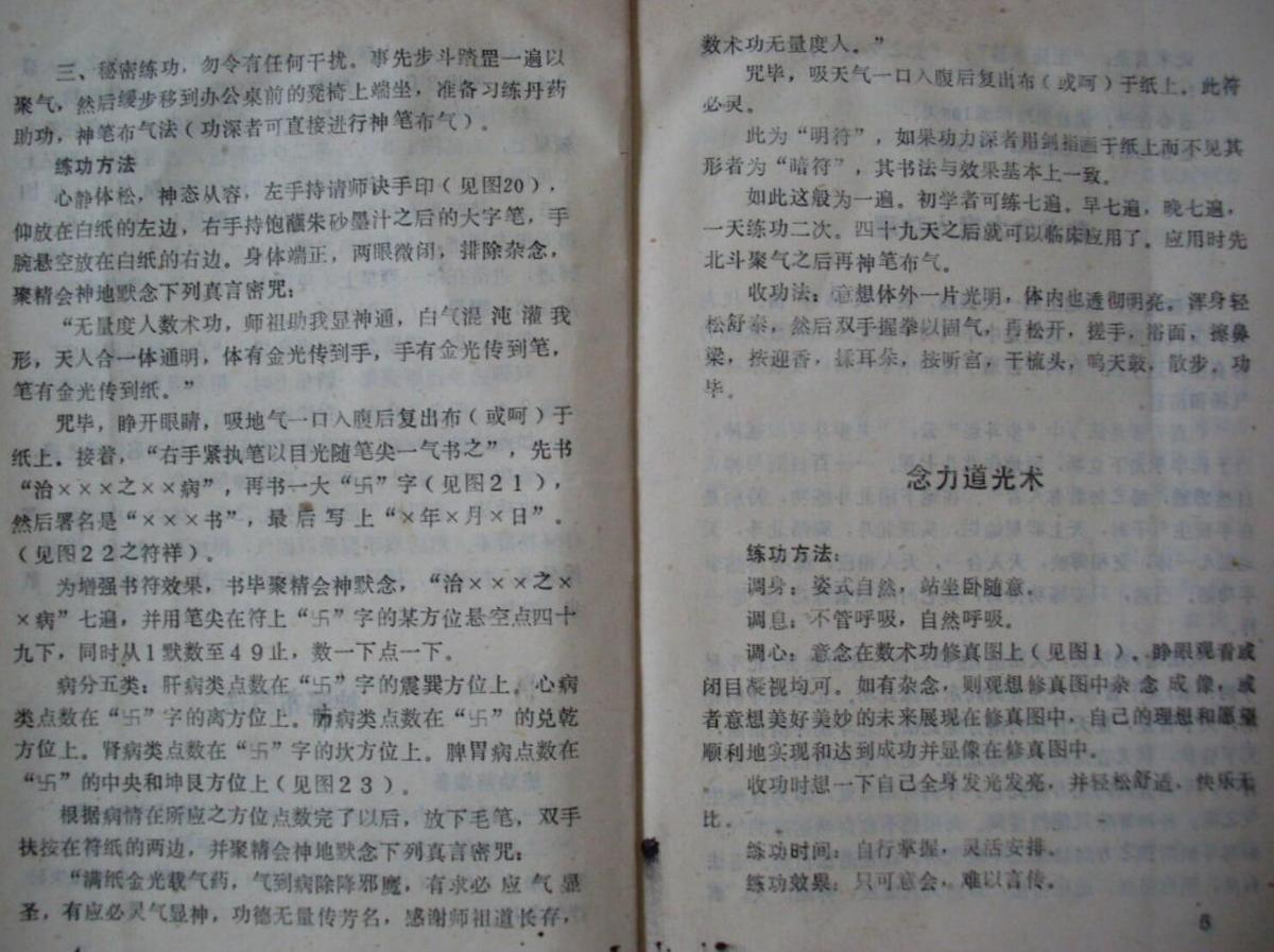三册符录术数念力度人绝技李氏符咒特医秘法先天符笔.pdf(图4)