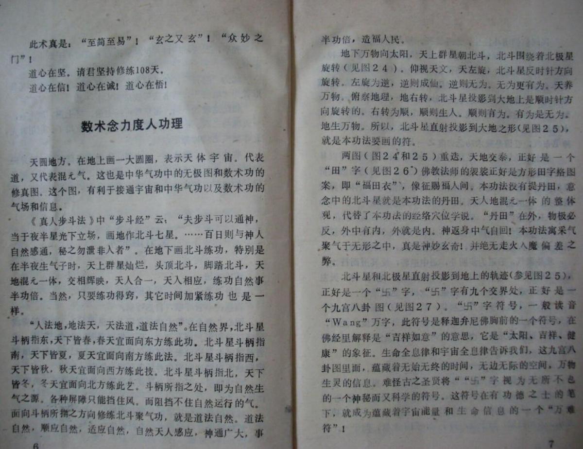 三册符录术数念力度人绝技李氏符咒特医秘法先天符笔.pdf(图5)