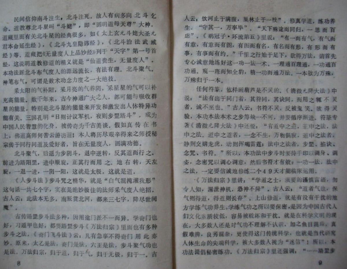 三册符录术数念力度人绝技李氏符咒特医秘法先天符笔.pdf(图6)
