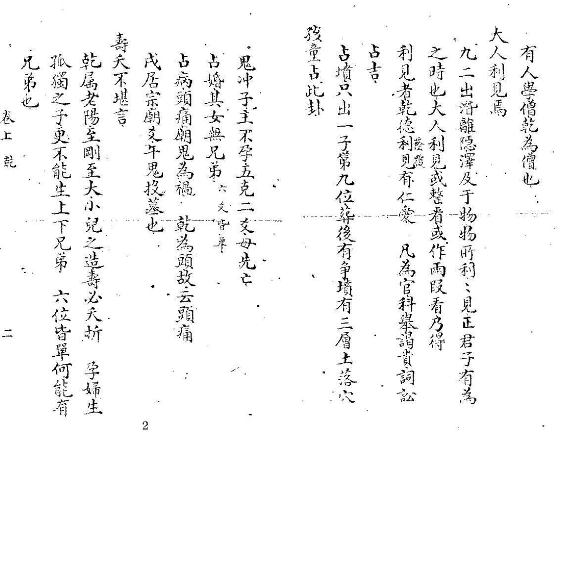 术数古籍《火珠林卦爻精究集》(图2)