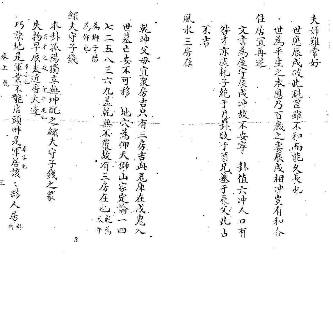术数古籍《火珠林卦爻精究集》(图3)