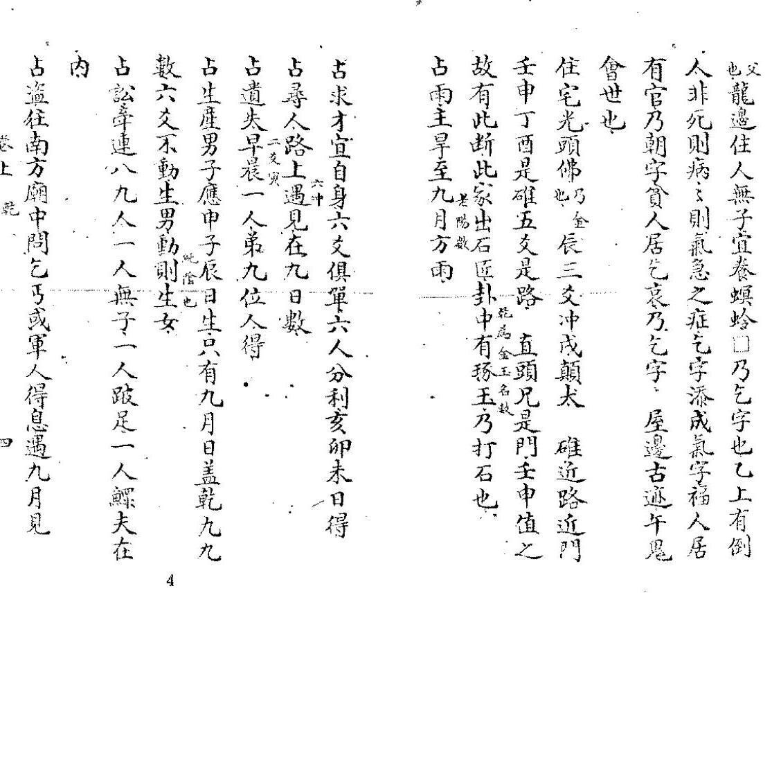 术数古籍《火珠林卦爻精究集》(图4)