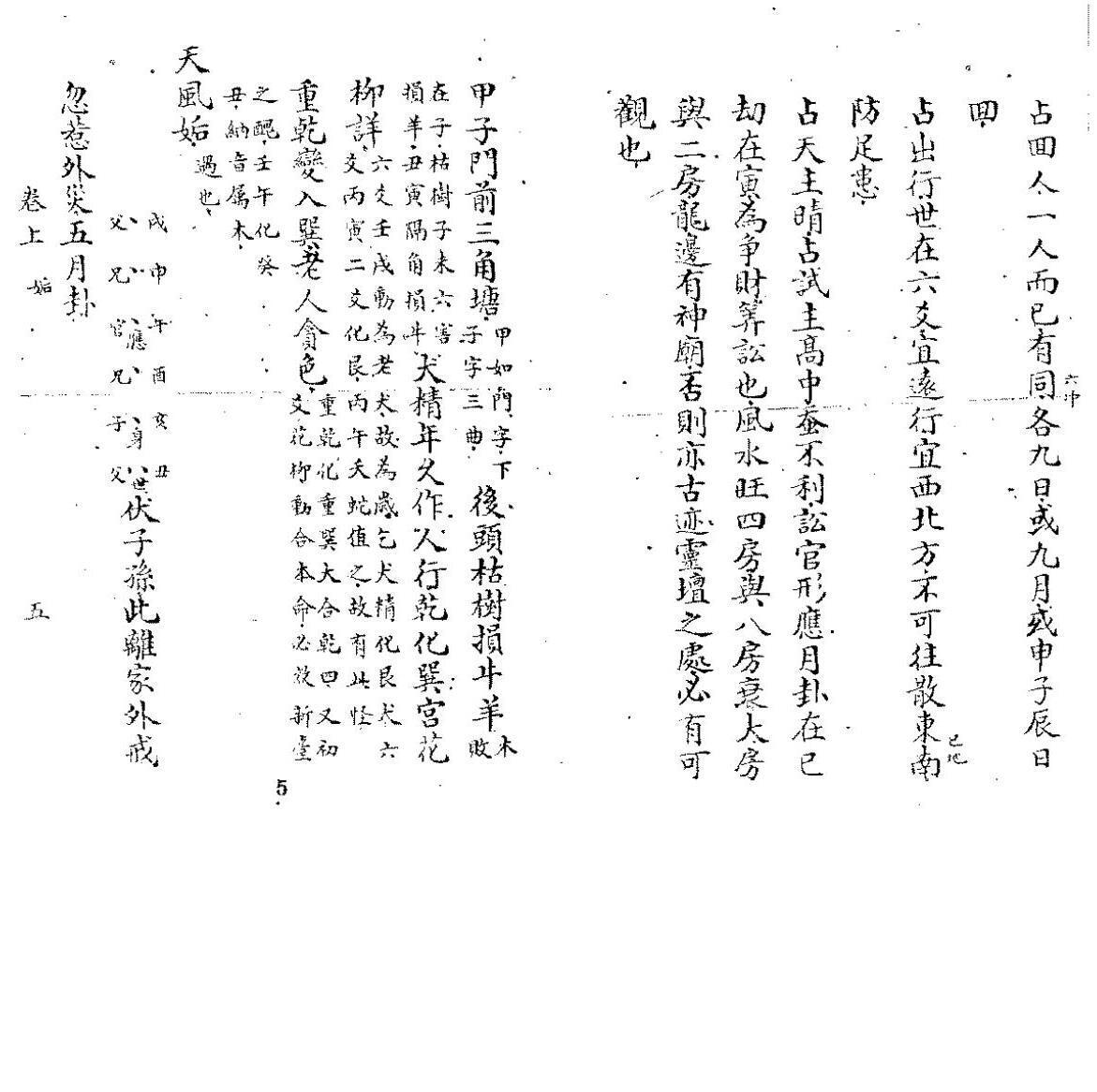 术数古籍《火珠林卦爻精究集》(图5)