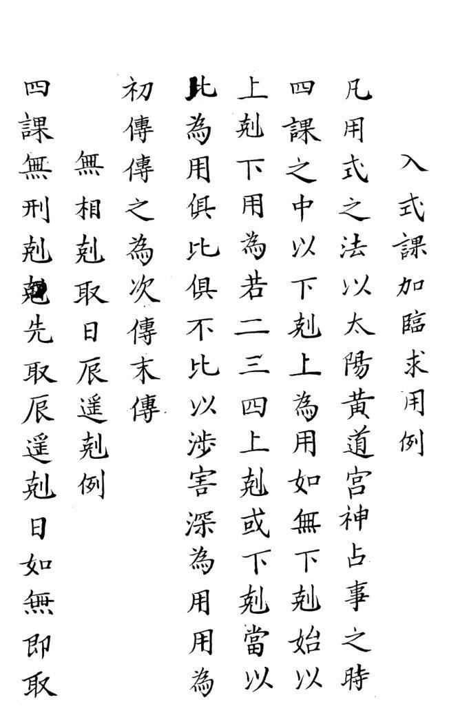 占候奇门遁法黑白双页(图1)