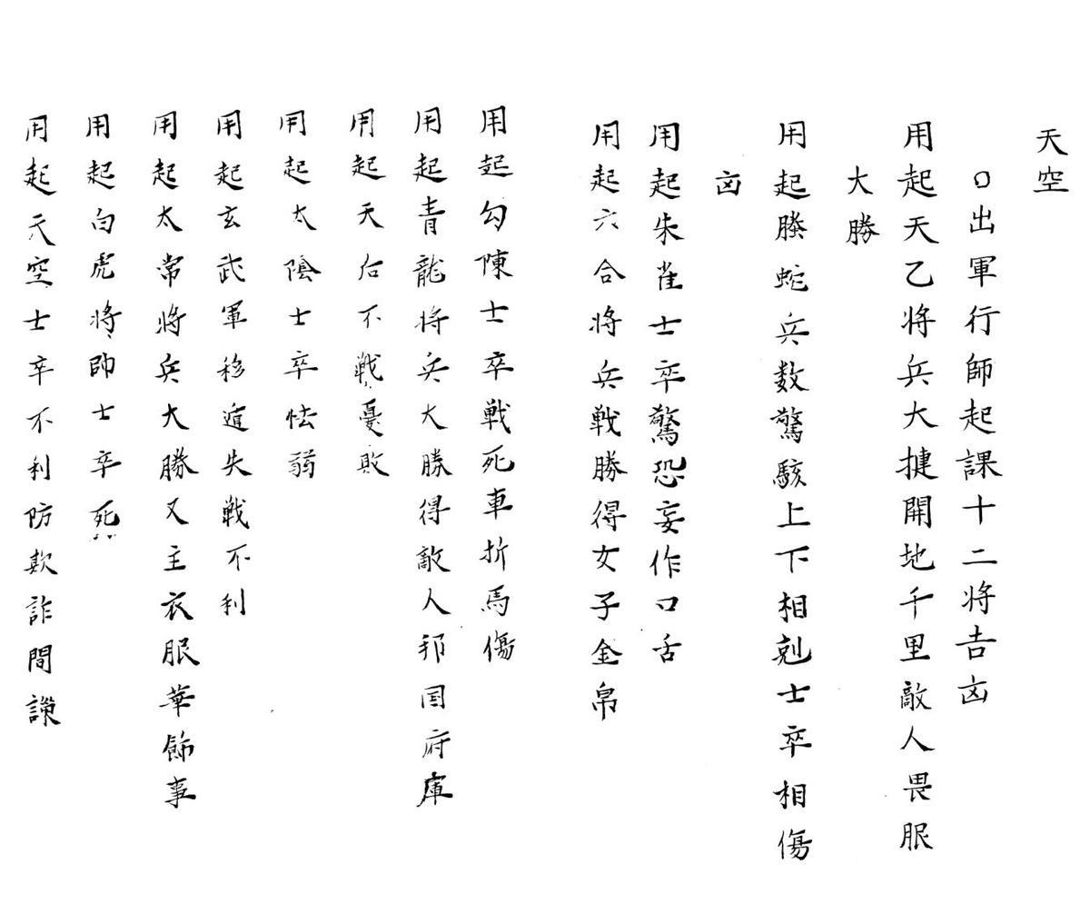 占候奇门遁法黑白双页(图4)