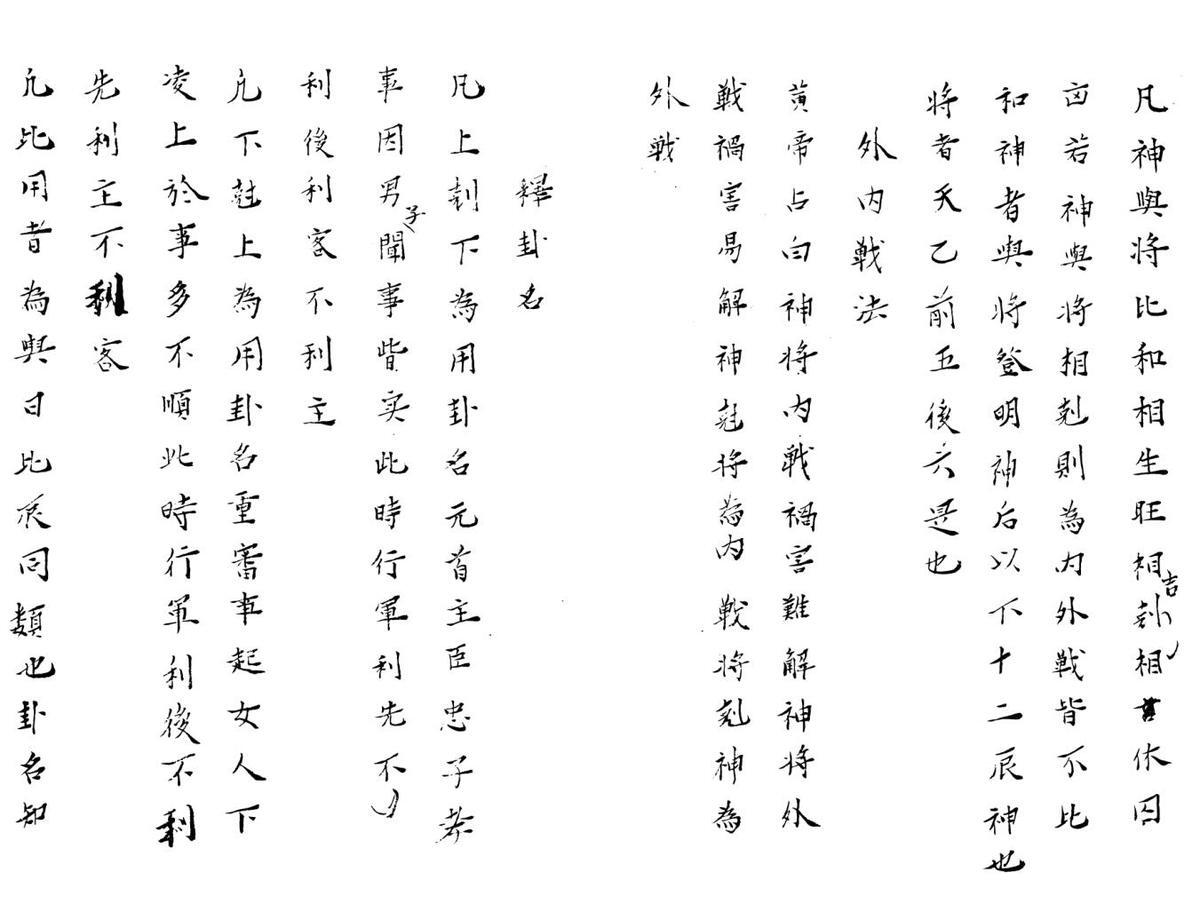 占候奇门遁法黑白双页(图5)