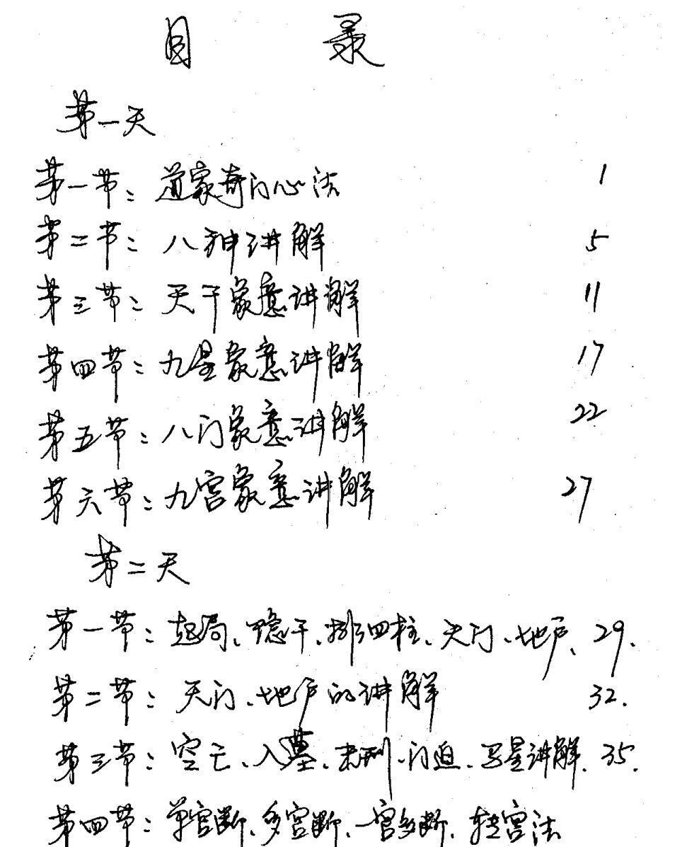 杨忠易09年6月道家正一派阴盘遁甲移星换斗实战技术揭秘(图2)