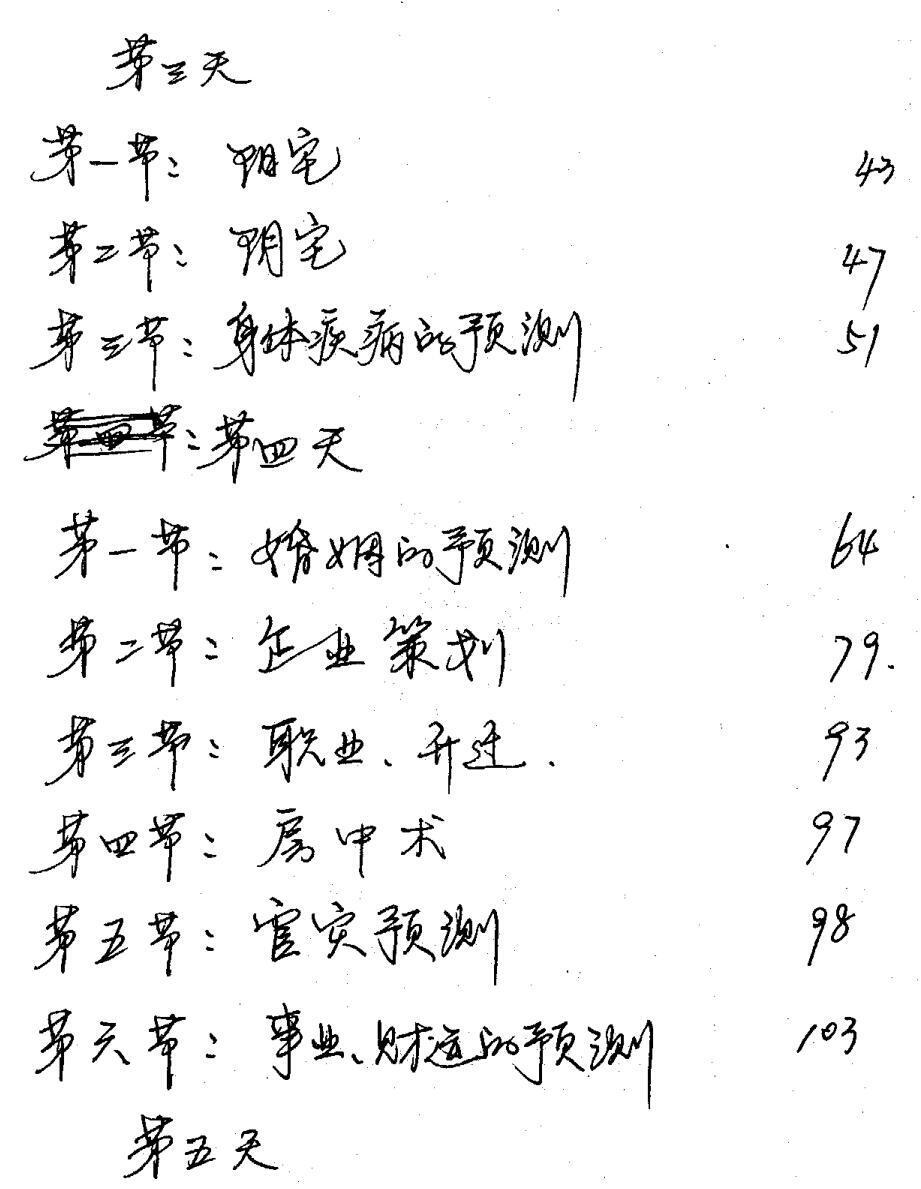 杨忠易09年6月道家正一派阴盘遁甲移星换斗实战技术揭秘(图3)