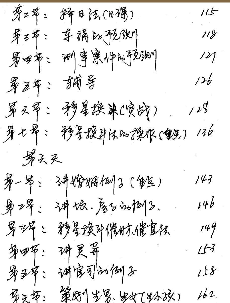 杨忠易09年6月道家正一派阴盘遁甲移星换斗实战技术揭秘(图4)