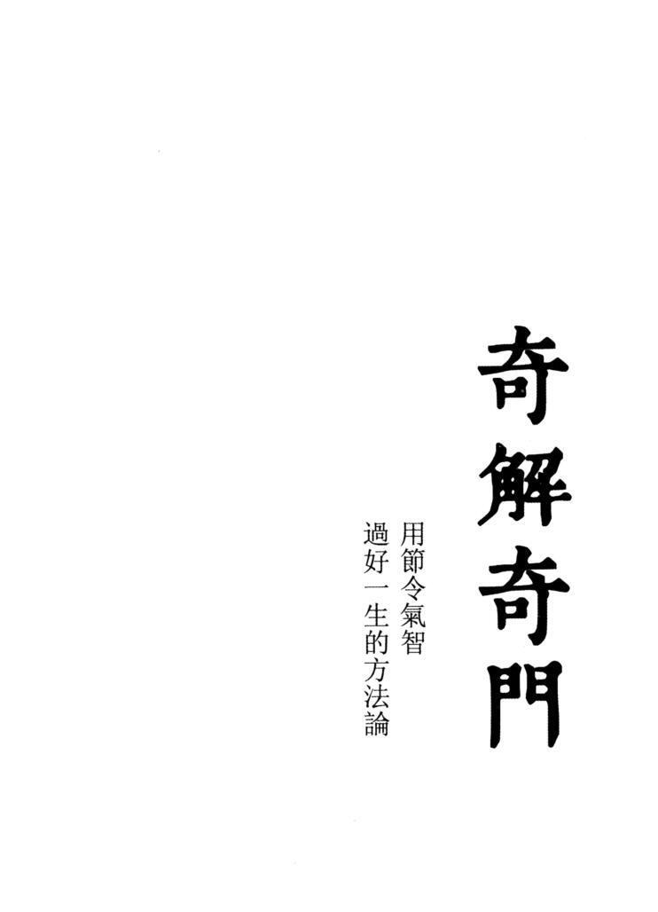 宋奇鸿~奇解奇门+镇物阴符(图1)