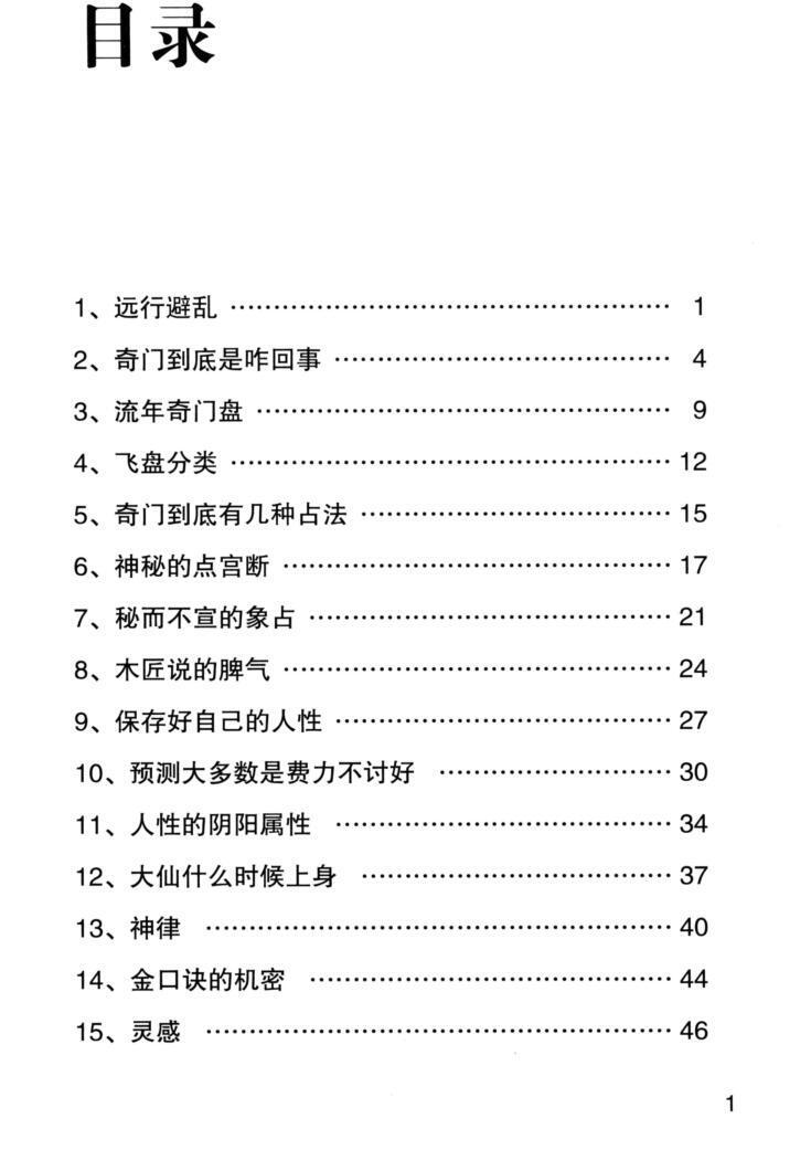 宋奇鸿~奇解奇门+镇物阴符(图2)