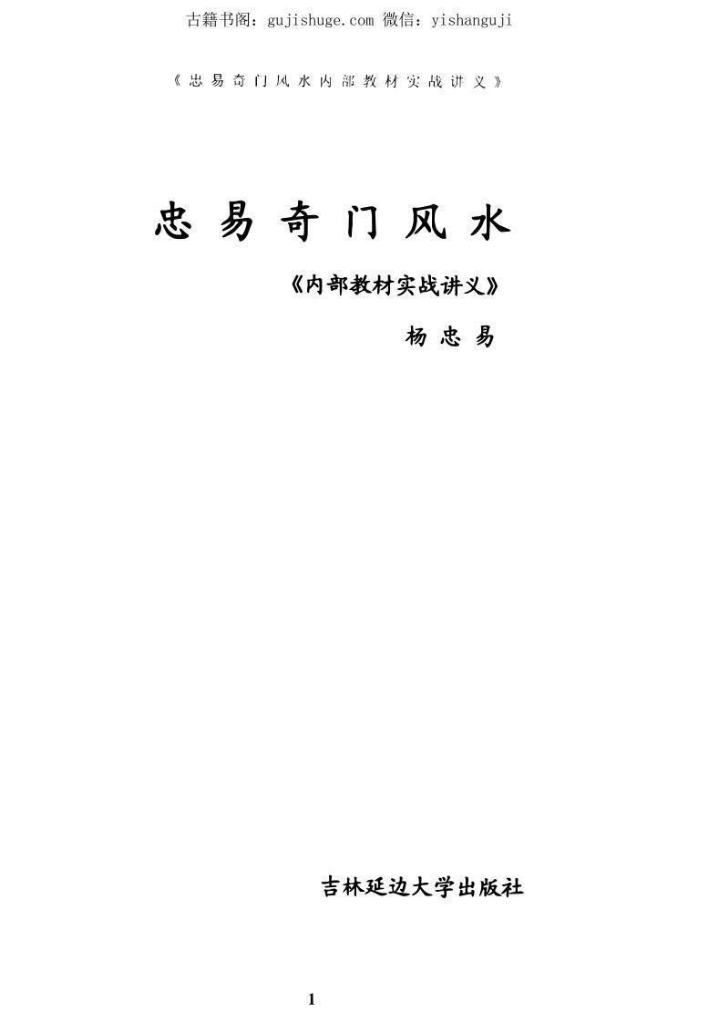 奇门风水内部教材实战讲义(图1)
