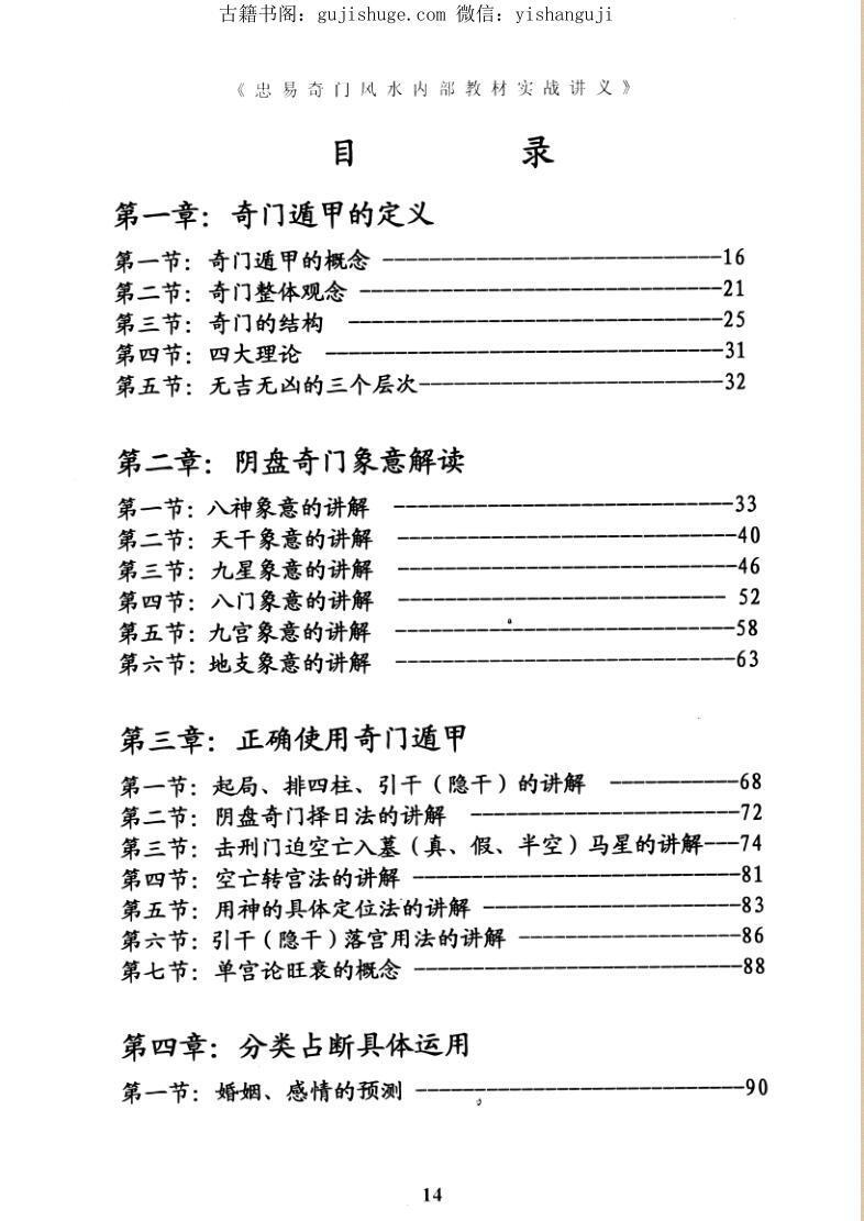 奇门风水内部教材实战讲义(图2)