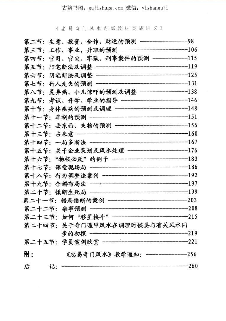 奇门风水内部教材实战讲义(图3)