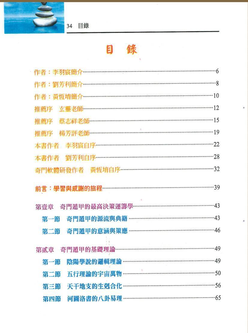 李羽宸《奇门遁甲穿八字道法奇门》(图2)