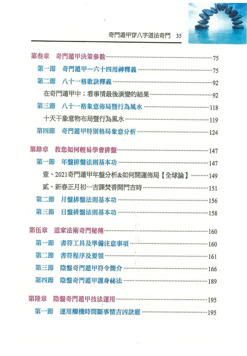 李羽宸《奇门遁甲穿八字道法奇门》(图3)