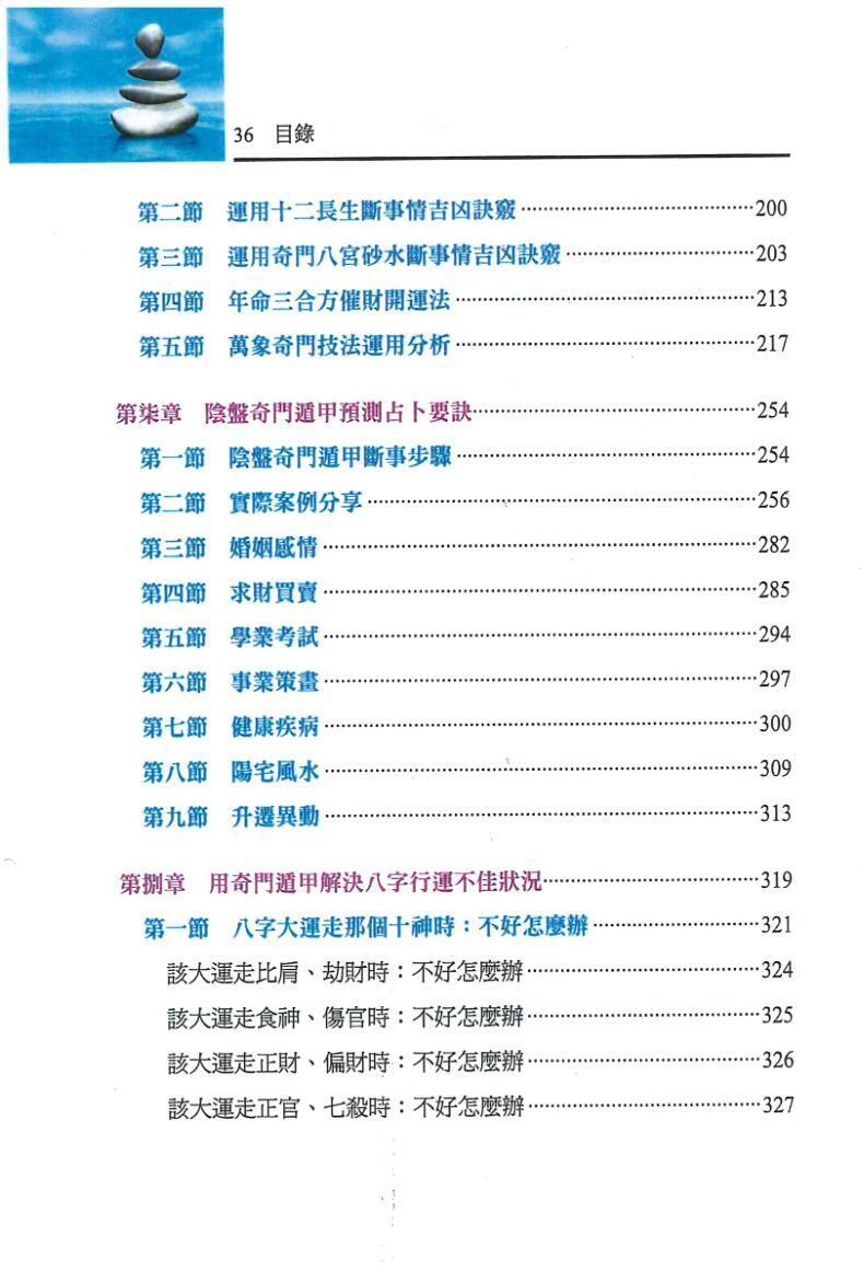 李羽宸《奇门遁甲穿八字道法奇门》(图4)
