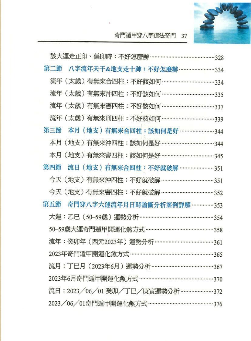 李羽宸《奇门遁甲穿八字道法奇门》(图5)