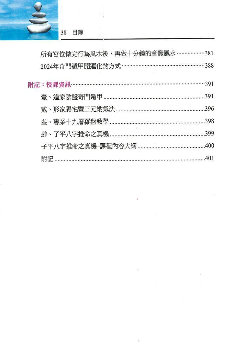 李羽宸《奇门遁甲穿八字道法奇门》(图6)
