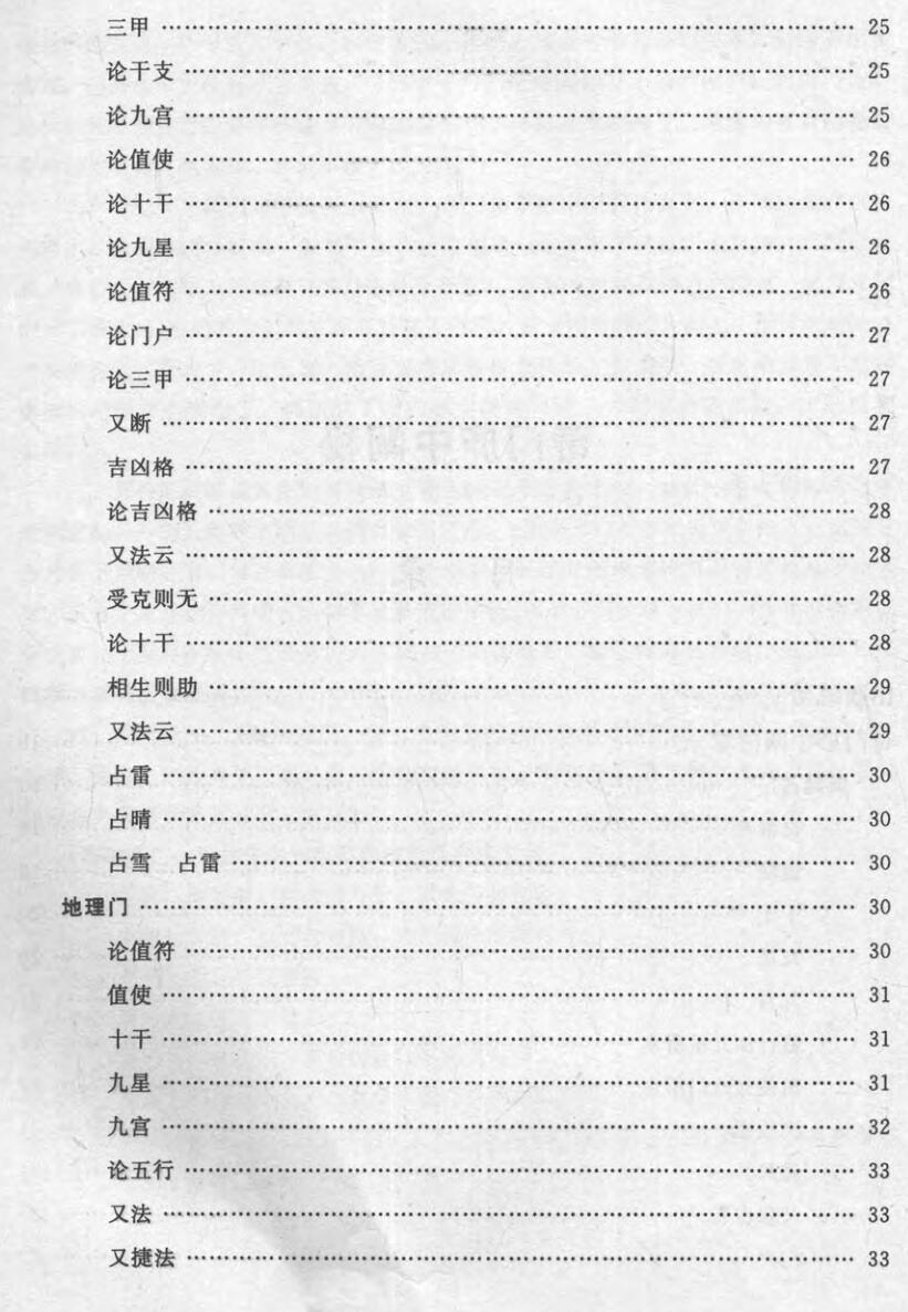 奇门庐中阐秘四季开门奇门秘占合编(图3)