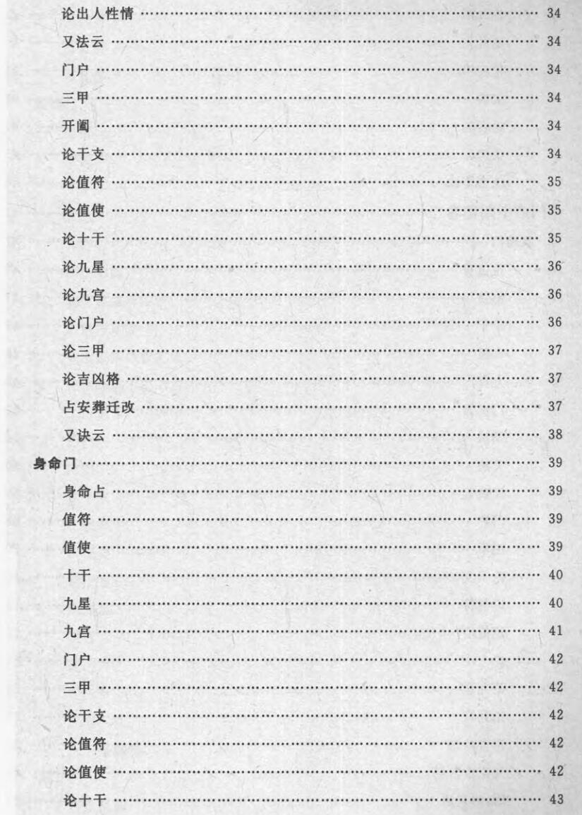 奇门庐中阐秘四季开门奇门秘占合编(图4)