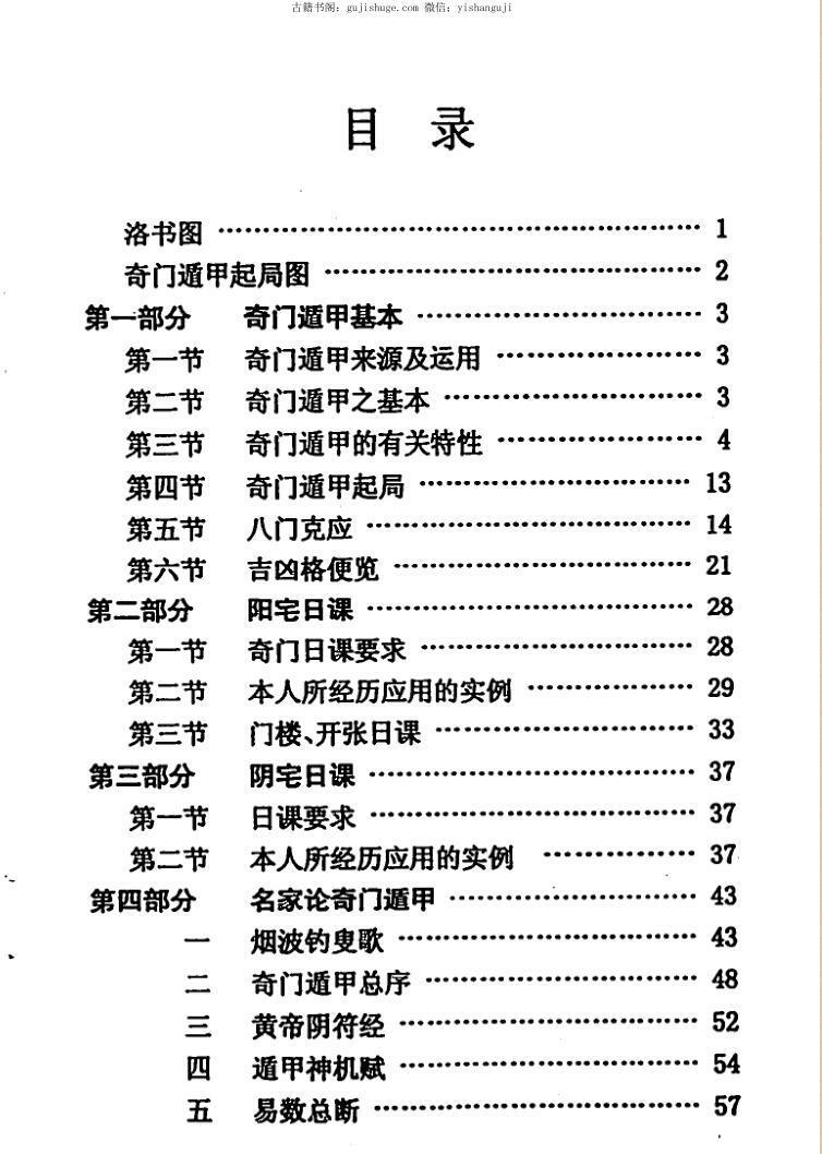 曾宪章《奇门日课运用》(图2)