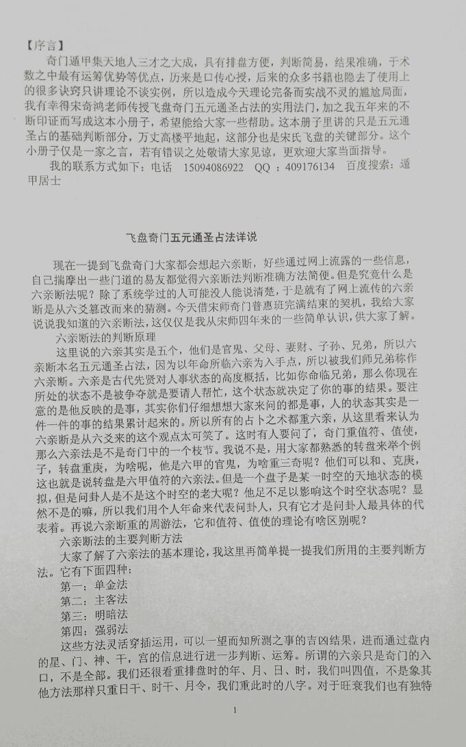 宋奇鸿 遁甲居士 五元通圣占法一本通(图2) 宋奇鸿 遁甲居士 五元通圣占法一本通(图2)