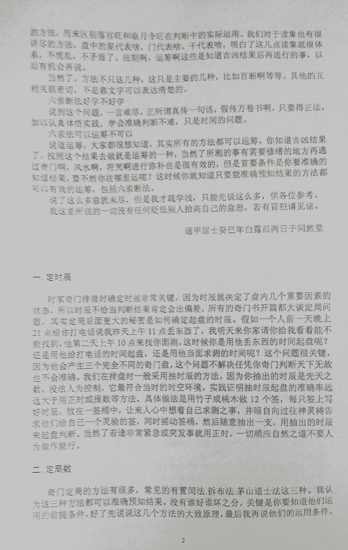 宋奇鸿 遁甲居士 五元通圣占法一本通(图3) 宋奇鸿 遁甲居士 五元通圣占法一本通(图3)