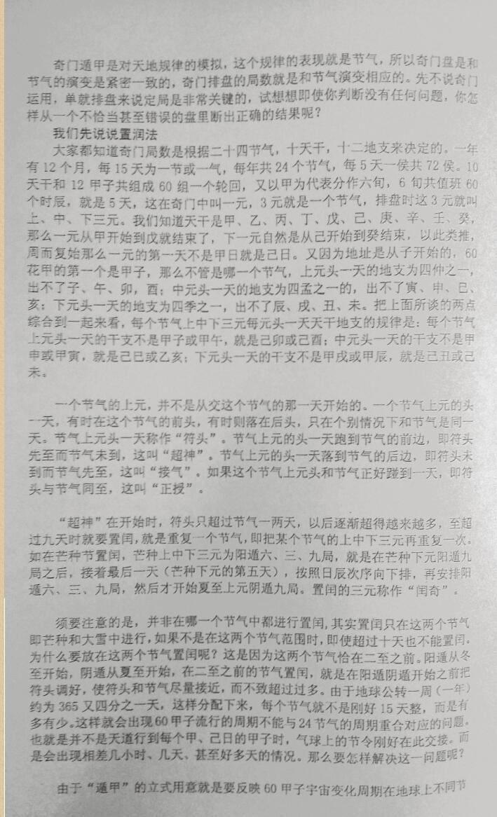 宋奇鸿 遁甲居士 五元通圣占法一本通(图4) 宋奇鸿 遁甲居士 五元通圣占法一本通(图4)
