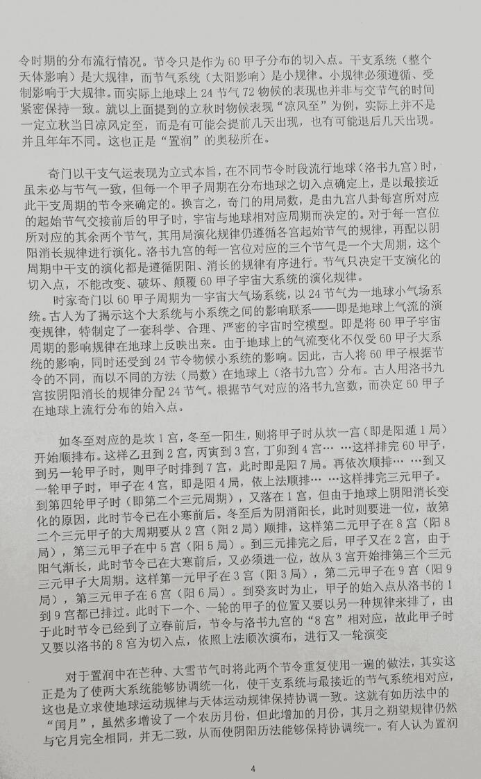 宋奇鸿 遁甲居士 五元通圣占法一本通(图5) 宋奇鸿 遁甲居士 五元通圣占法一本通(图5)