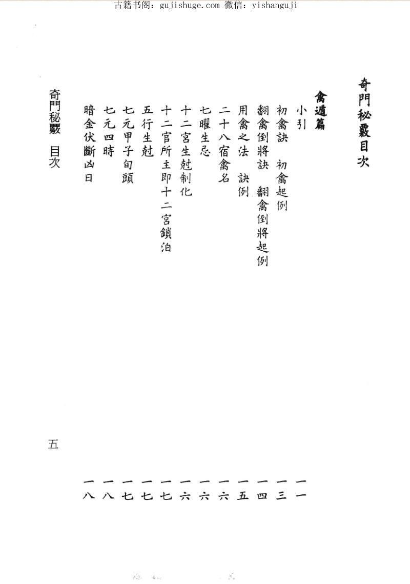 奇门《奇门祕覈》(图2)