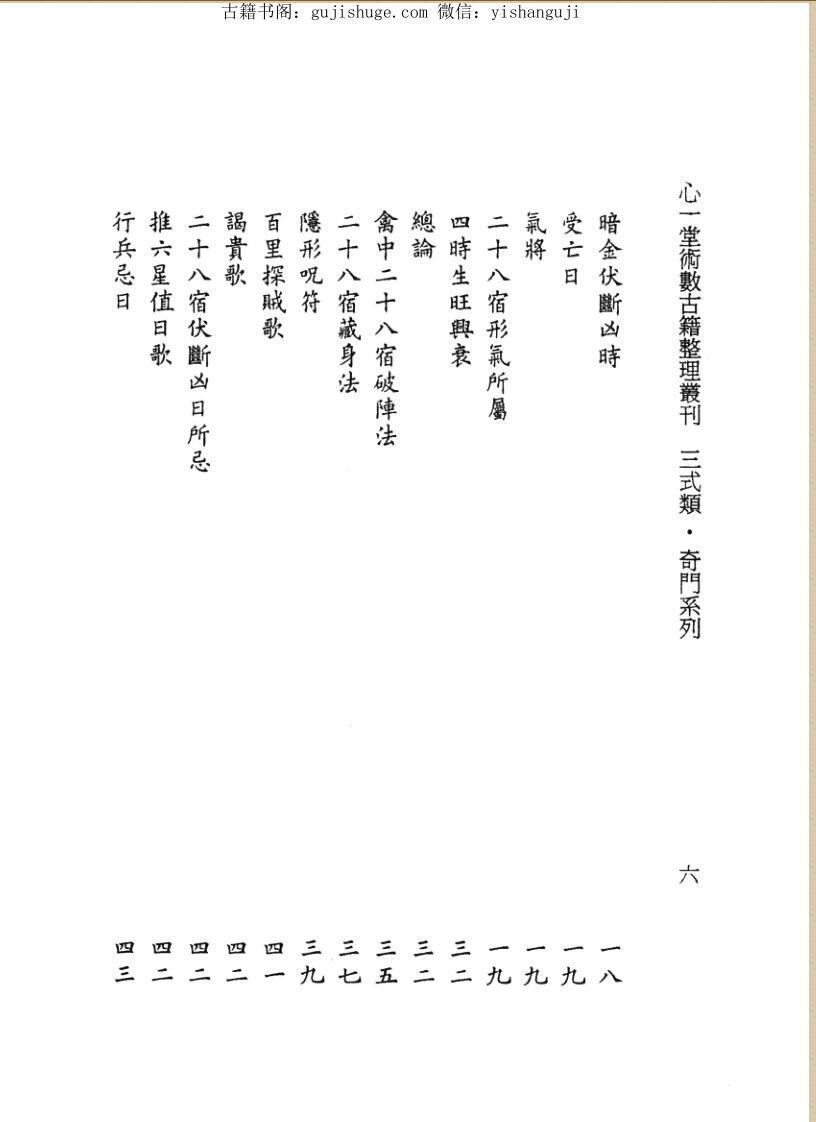 奇门《奇门祕覈》(图3)