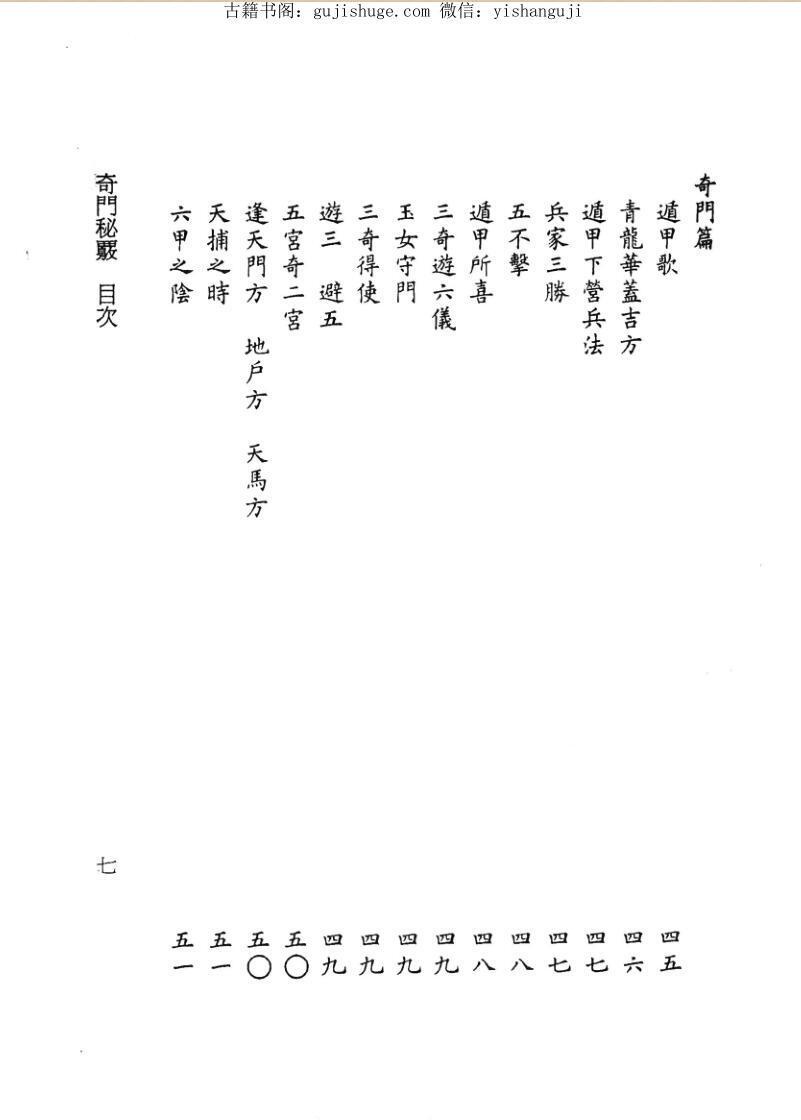 奇门《奇门祕覈》(图4)