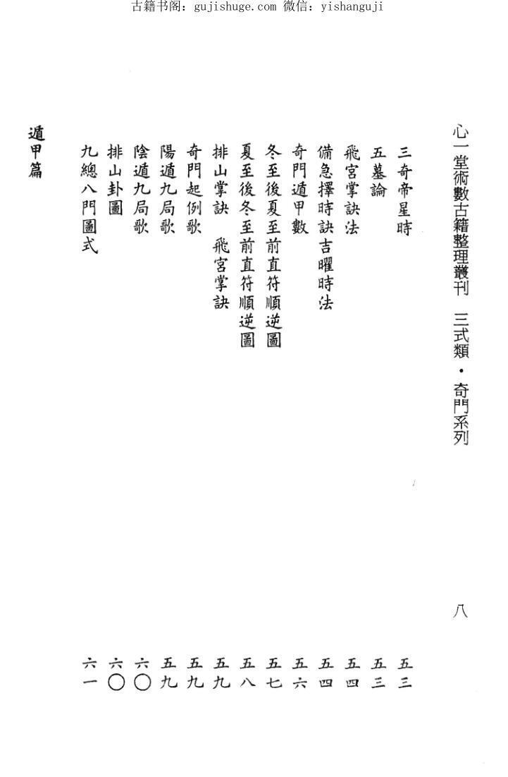 奇门《奇门祕覈》(图5)