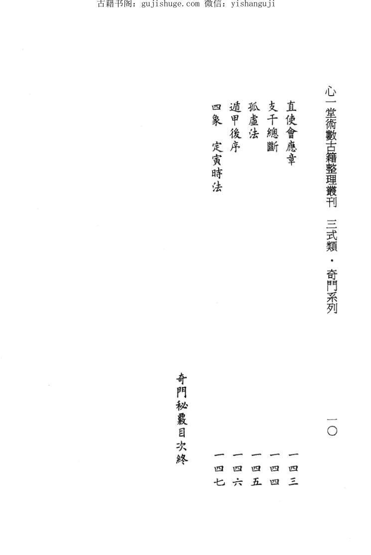 奇门《奇门祕覈》(图7)