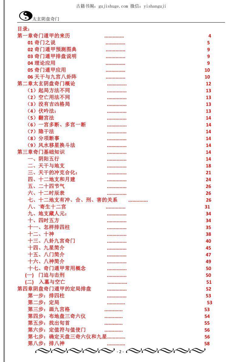 奇门卜易道家太玄阴盘奇门(图2)